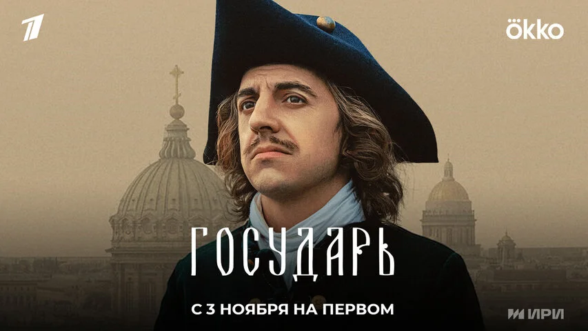 Государь